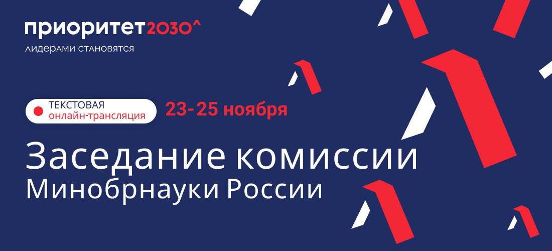 Бесплатное обучение приоритет 2030 июль август сентябрь. Образование 2030.